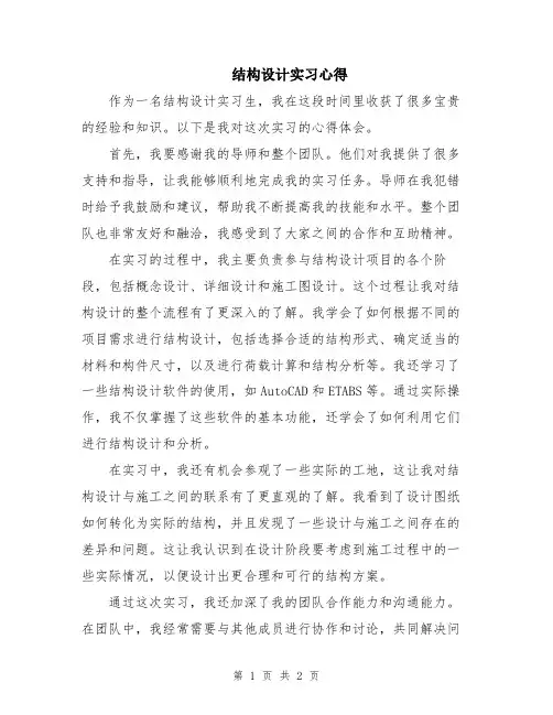 结构设计实习心得