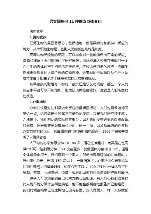 男女同房时11种神奇身体变化