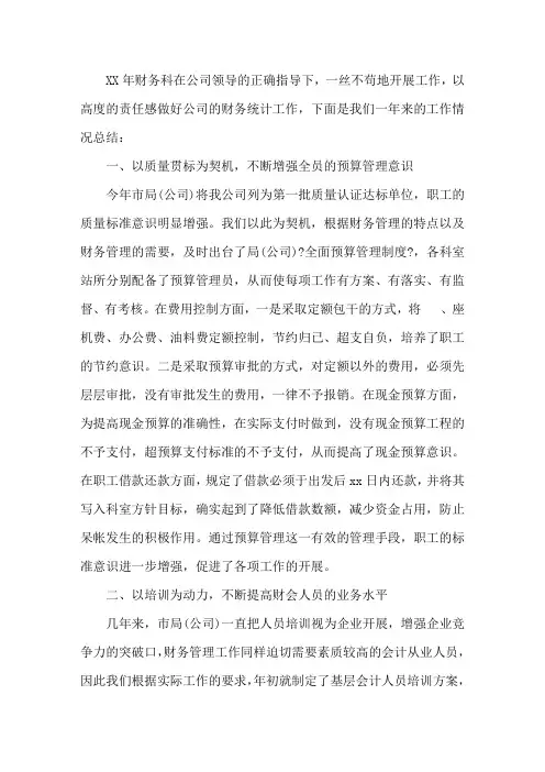 最新服装企业财务工作总结及工作计划