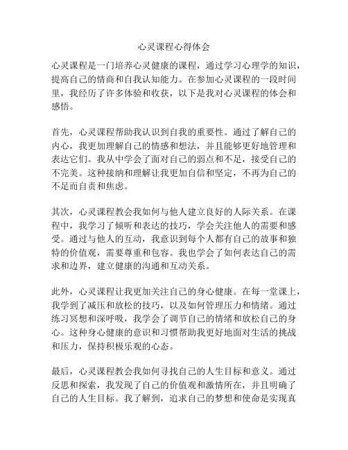 心灵课程心得体会