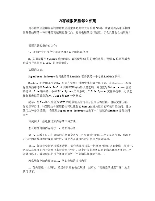 内存虚拟硬盘怎么使用