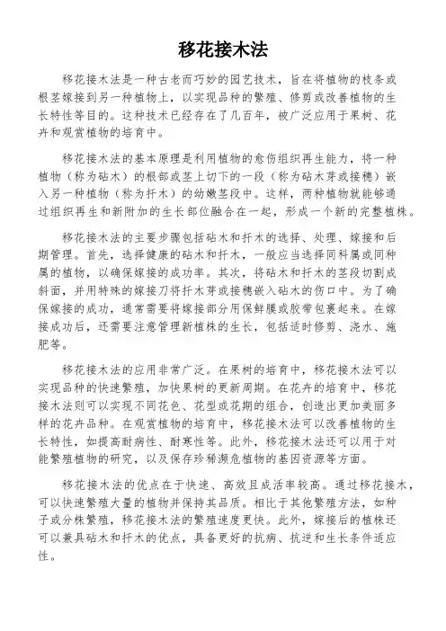 移花接木法