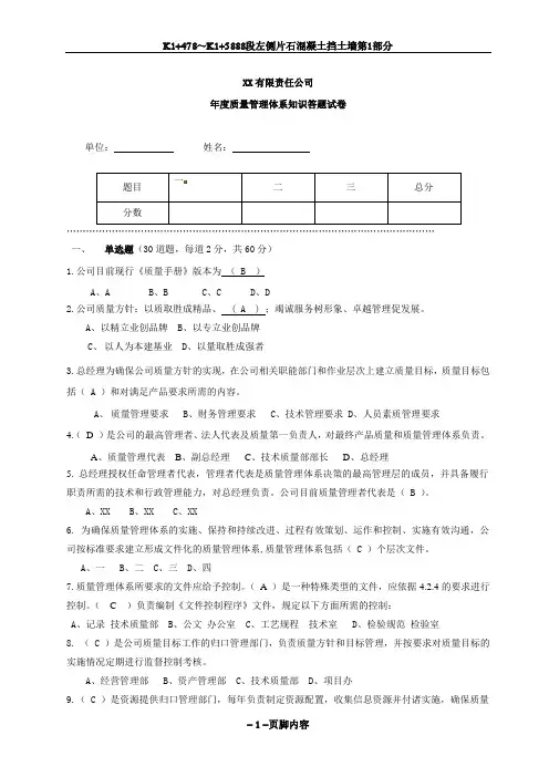 质量管理体系试卷