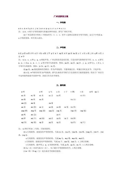 粤语拼音教程及发音规律附：偏偏喜欢你及春晓