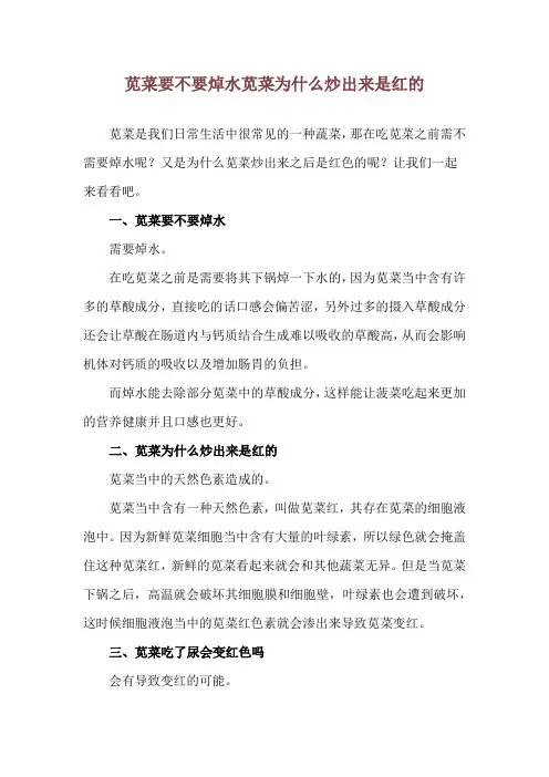 苋菜要不要焯水 苋菜为什么炒出来是红的