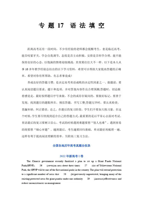 超实用高考英语专题复习：专题17 语法填空-五年(2018-2022)高考英语真题分项汇编(解析版)