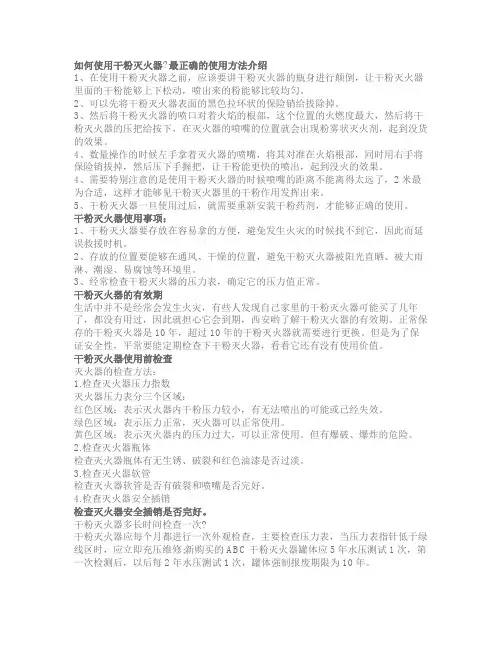 如何正确使用干粉灭火器