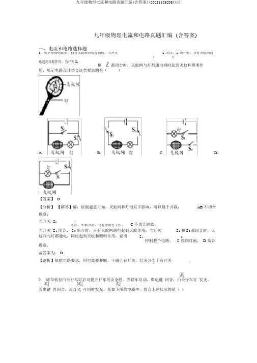 九年级物理电流和电路真题汇编(含答案)(20211105205444)