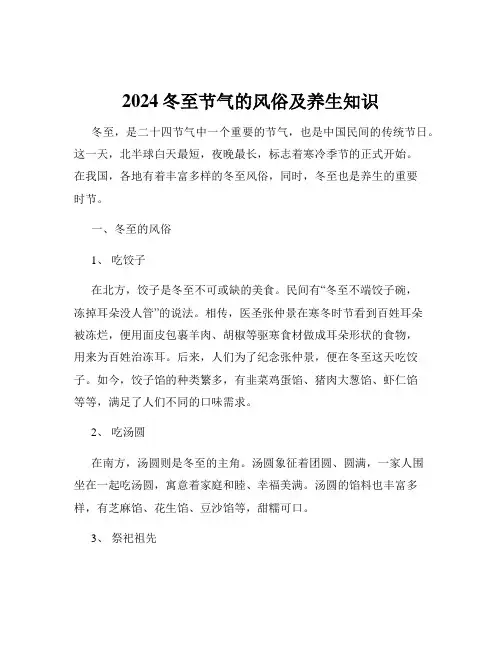 2024冬至节气的风俗及养生知识