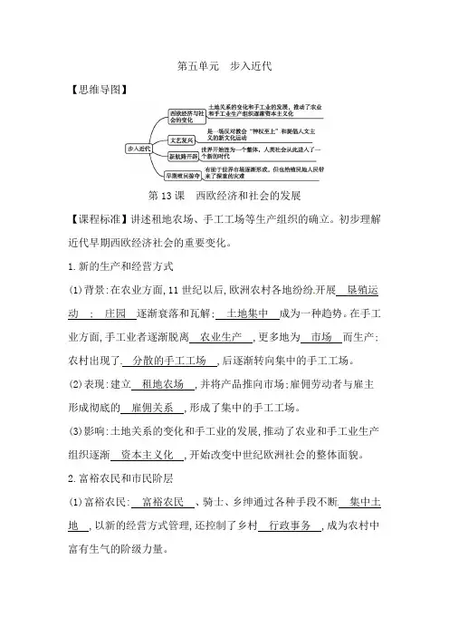 【初三上册历史】第五单元 步入近代