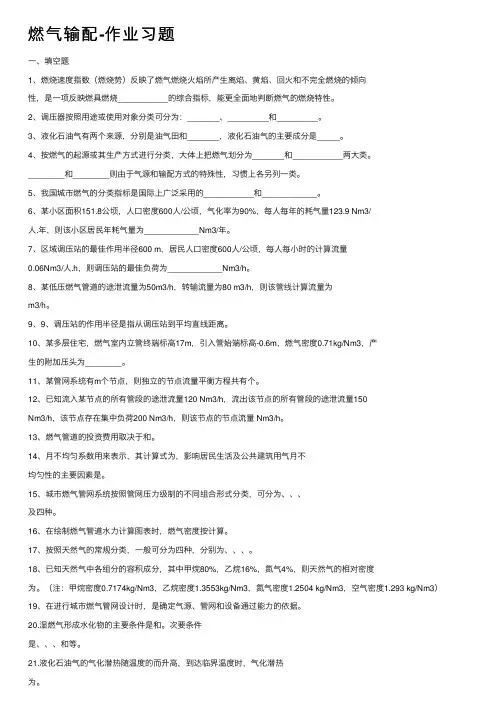 燃气输配-作业习题