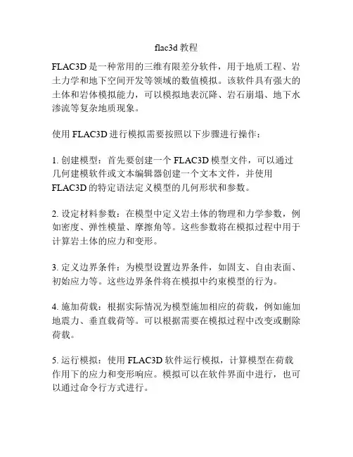 flac3d教程