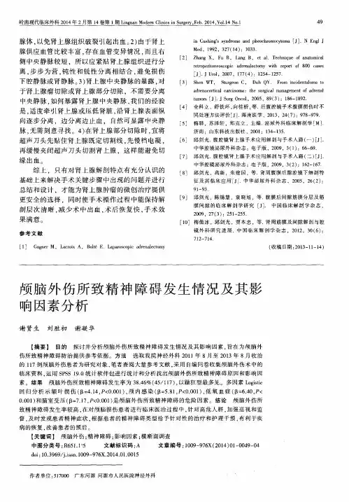 颅脑外伤所致精神障碍发生情况及其影响因素分析