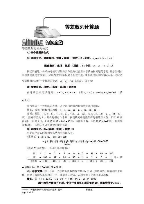 小学奥数：等差数列计算题.专项练习及答案解析