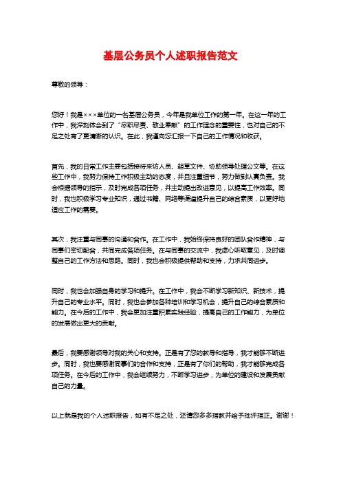 基层公务员个人述职报告范文