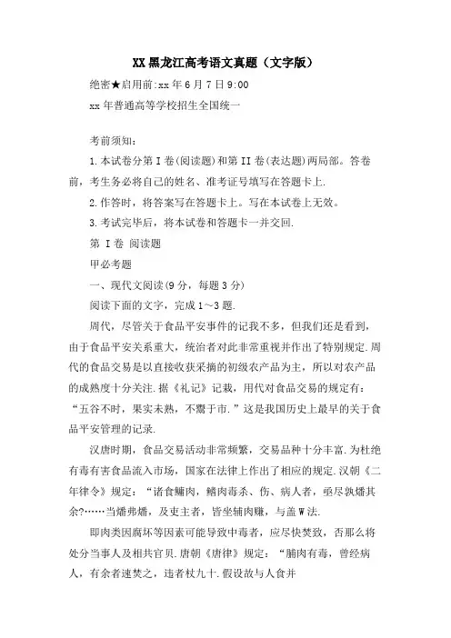 XX黑龙江高考语文真题(文字版)