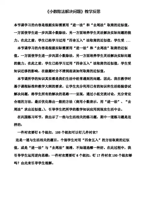 《小数除法解决问题》教学反思