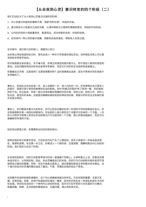 【从自我到心灵】意识转变的四个阶段（二）