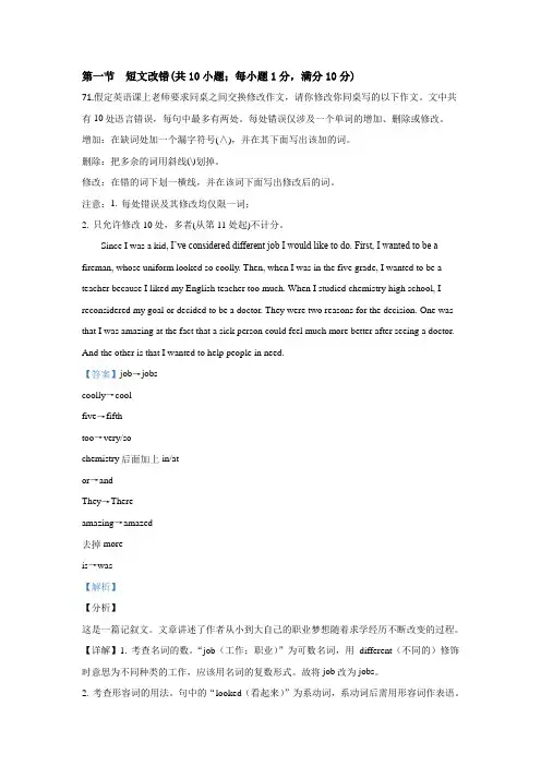 2019全国卷二 短文改错及答案解析