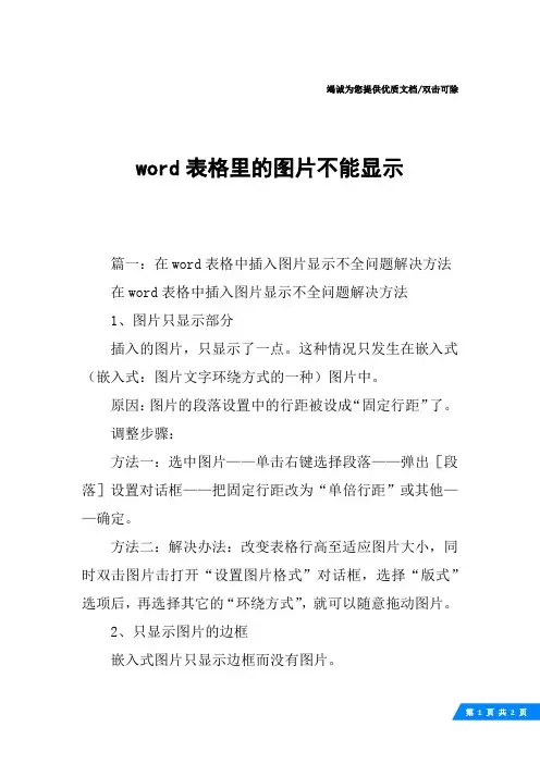 word表格里的图片不能显示