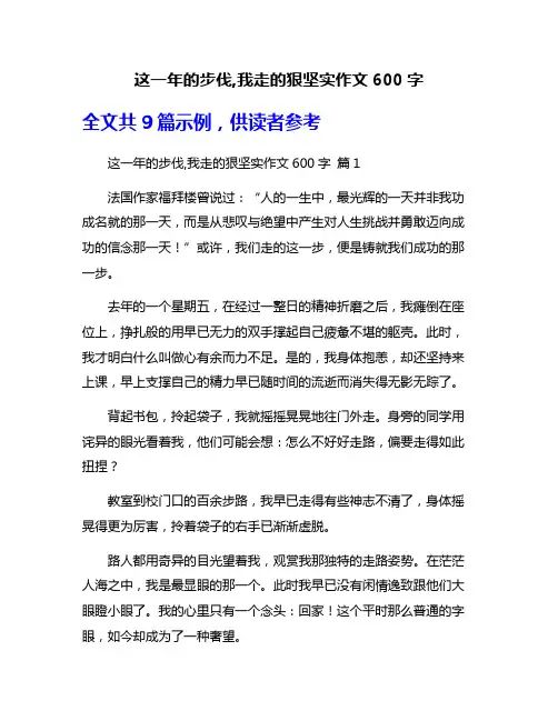 这一年的步伐,我走的狠坚实作文600字
