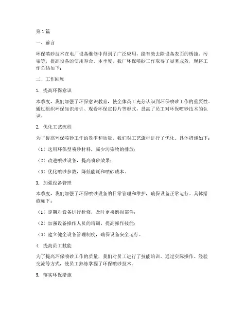 电厂环保喷砂工作总结范文(3篇)