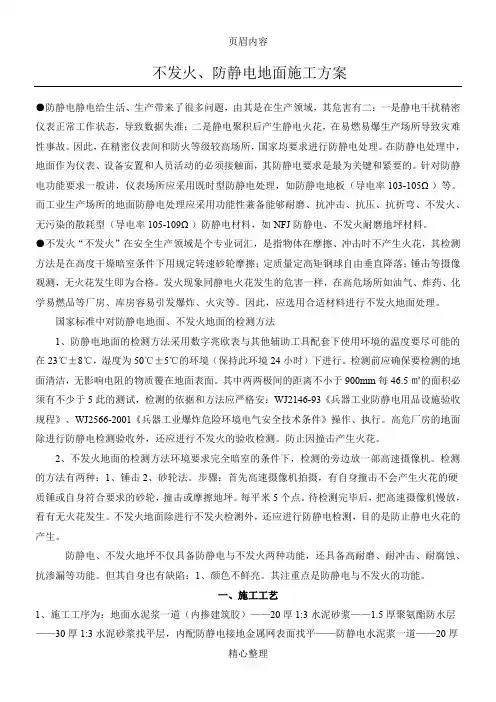 不发火、防静电地面做法