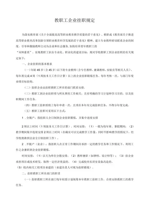 教职工企业挂职规定