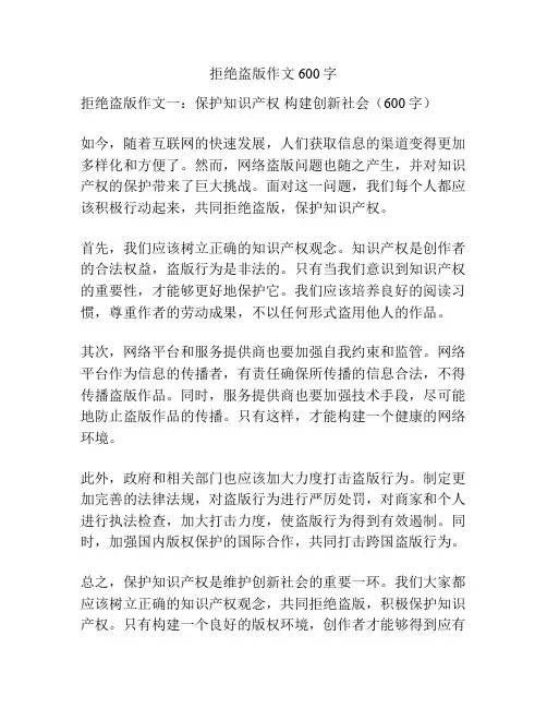 拒绝盗版作文600字