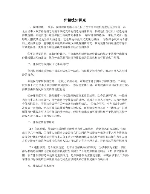 仲裁法知识点