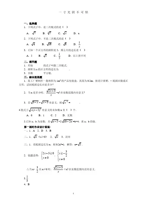 新人教版八年级下册数学教案《导学案》.pdf