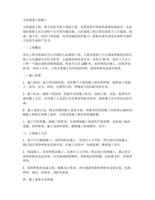 人防通道工程施工