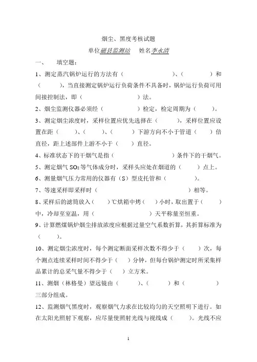 烟尘、黑度复习试题