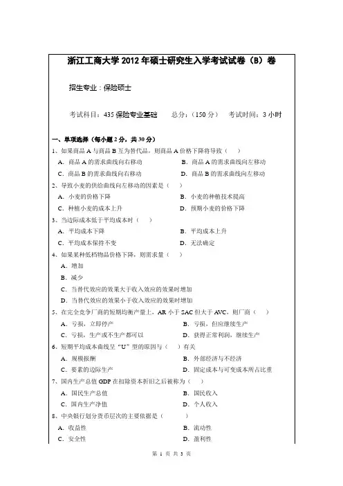 浙江工商大学2011年硕士研究生入学考试试卷A卷