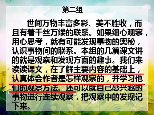 人教版小学语文四年级上册第二单元5古诗两首精品PPT课件