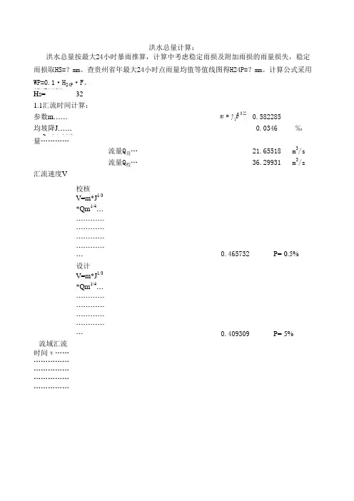 【水文计算表】水文计算(带图)