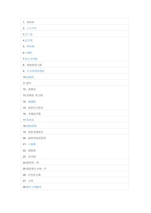 儿歌大全100首