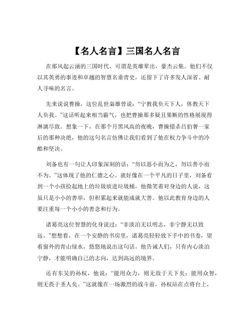 【名人名言】三国名人名言