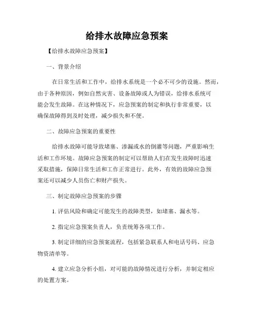 给排水故障应急预案