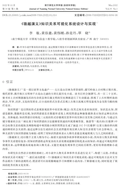 《骆越演义》知识关系可视化系统设计与实现