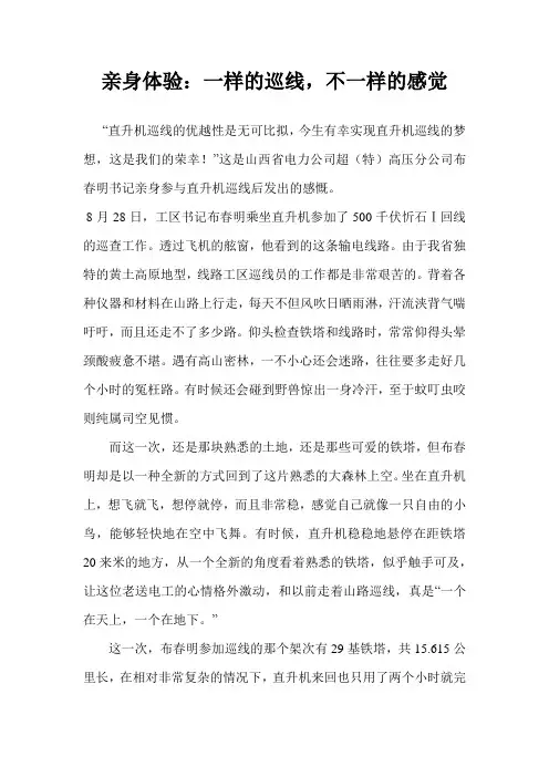 山西直升机巡检作业感受