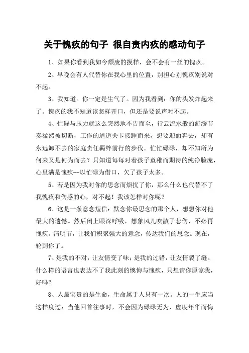 关于愧疚的句子 很自责内疚的感动句子
