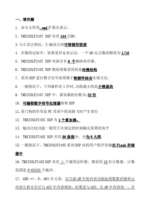 DSP技术及应用考试复习资料(按题型分)