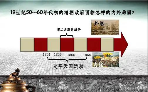 人教版历史八年级上册第四课ppt课件