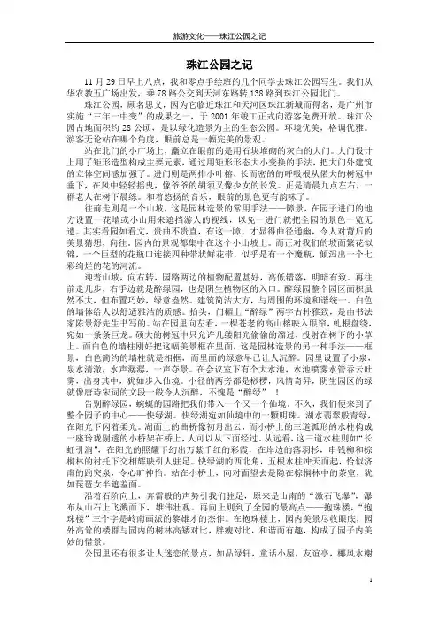 珠江公园之记