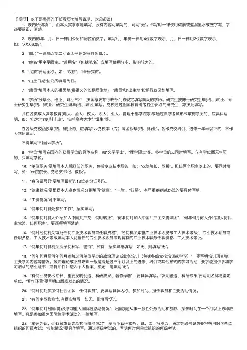 干部履历表填写说明