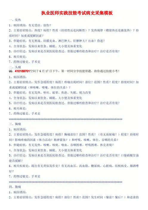 病例分析诊断第一站-病史采集万能模板(大苗版本)