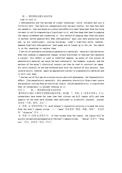 雅思模拟试题3阅读答案
