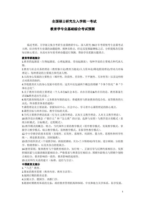 全国硕士研究生入学统一考试教育学专业考试预测(四)