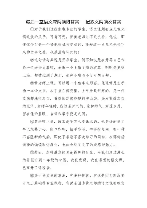 最后一堂语文课阅读附答案 - 记叙文阅读及答案